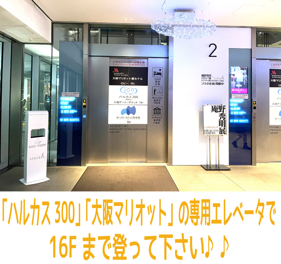 ハルカス展望台への向かい方2