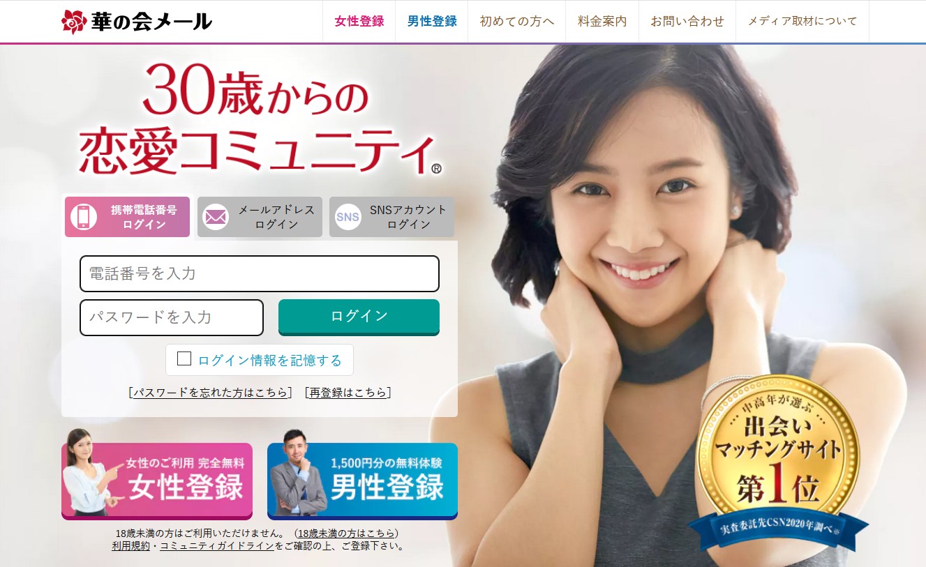 華の会メール評価とは？サービスの概要を理解する