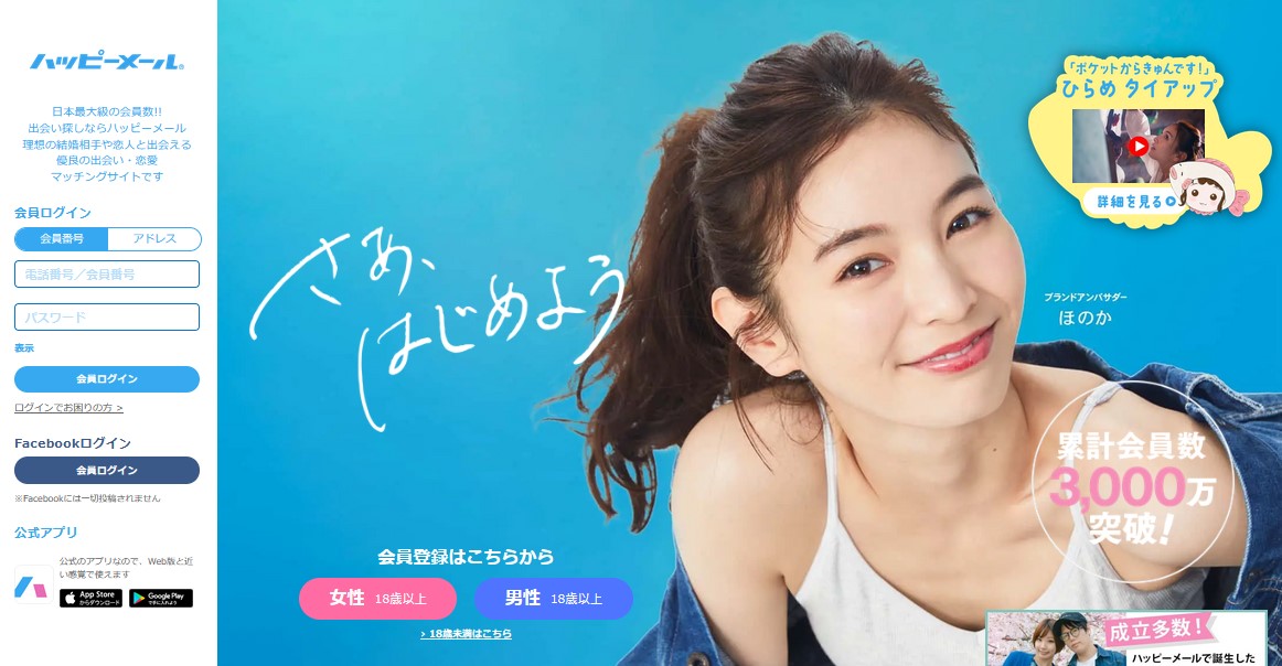 ハッピーメール掲示板とは？その特徴と魅力を解説