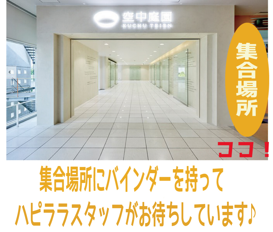婚活イベントの受付場所