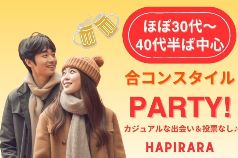【合コンスタイルMatching】理想の年の差で恋活応援♪♪好評参加受付中♪♪ ほぼ30代～40代半ば中心♪♪ カジュアルな出会いパーティー♪♪お友達から仲良くなりたい！カフェやランチデートに行ってみたい！美味しいドリンク＆ライトフード付