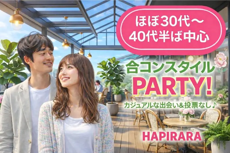 【合コンスタイルMatching】理想の年の差で恋活応援♪♪好評参加受付中♪♪ ほぼ30代～40代半ば中心♪♪ カジュアルな出会いパーティー♪♪お友達から仲良くなりたい！カフェやランチデートに行ってみたい！美味しいドリンク＆ライトフード付