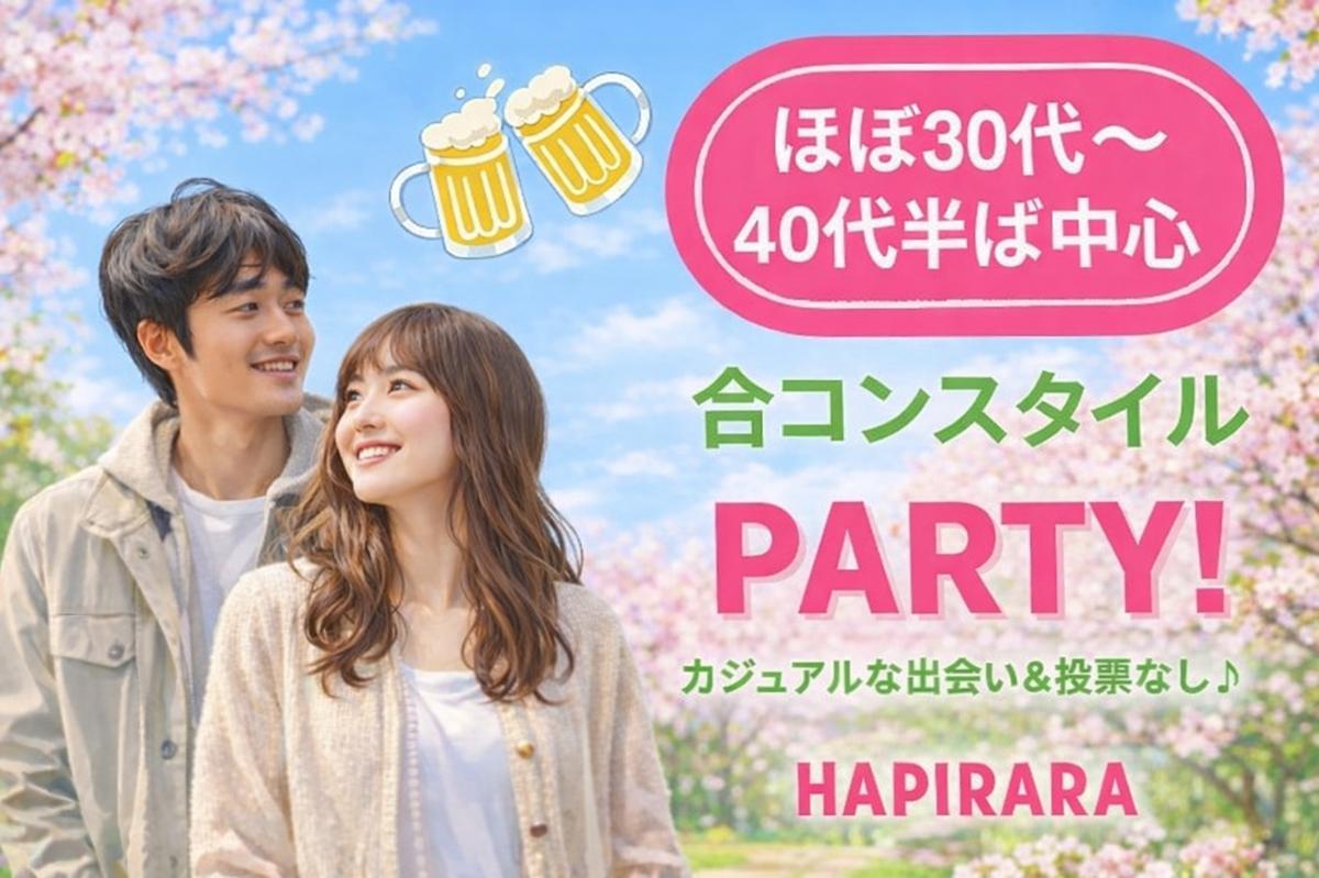 【合コンスタイルMatching】理想の年の差で恋活応援♪♪好評参加受付中♪♪ ほぼ30代～40代半ば中心♪♪ カジュアルな出会いパーティー♪♪お友達から仲良くなりたい！カフェやランチデートに行ってみたい！美味しいドリンク＆ライトフード付