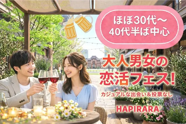 ☆☆☆大人男女の恋活フェス♪♪☆☆☆ 好評参加受付中♪♪ ほぼ30代～40代半ばの癒されコン♪♪ 美味しいドリンク＆フード付き♪♪ カジュアルな楽しい出会い♪♪ 投票は行いません♪♪ 