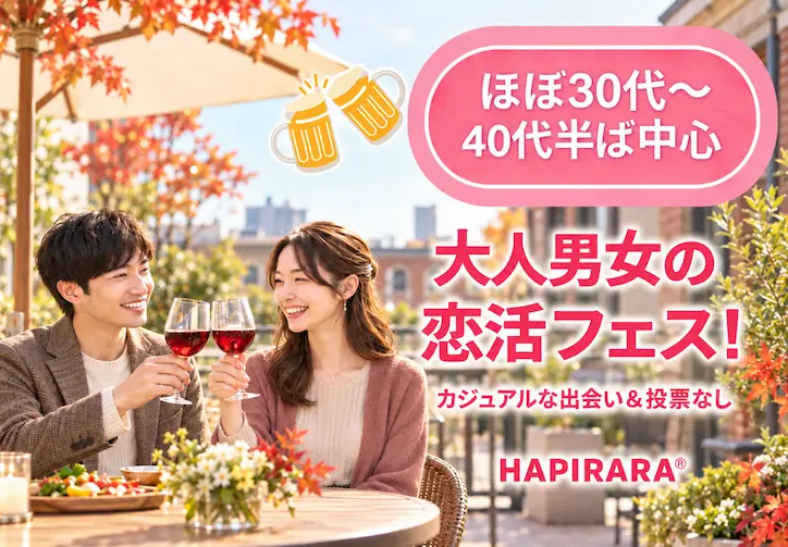 ☆☆☆大人男女の恋活フェス♪♪☆☆☆ 好評参加受付中♪♪ ほぼ30代～40代半ばの癒されコン♪♪ 美味しいドリンク＆フード付き♪♪ カジュアルな楽しい出会い♪♪ 投票は行いません♪♪ 
