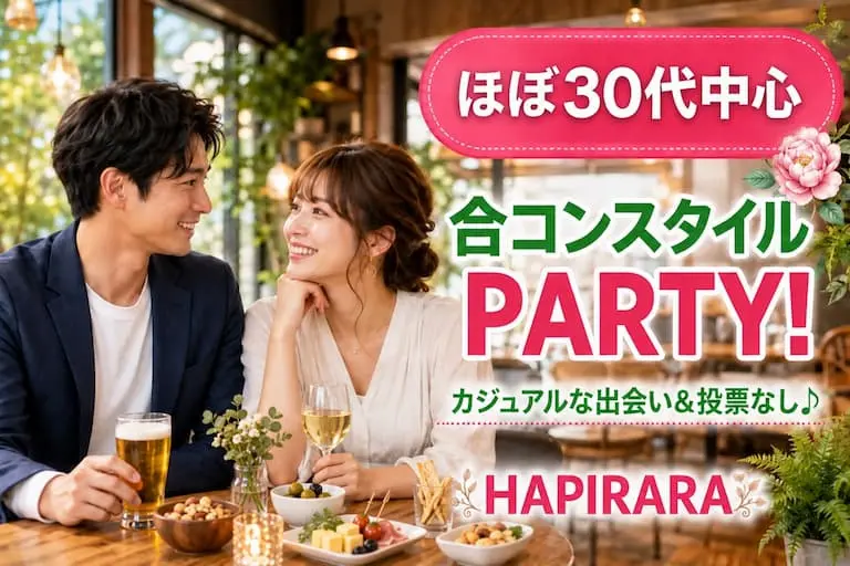 【合コンスタイルMatching】理想の年の差で恋活応援♪♪好評参加受付中♪♪ ほぼ30代中心♪♪ カジュアルな出会いパーティー♪♪お友達から仲良くなりたい！カフェやランチデートに行ってみたい！美味しいドリンク＆ライトフード付