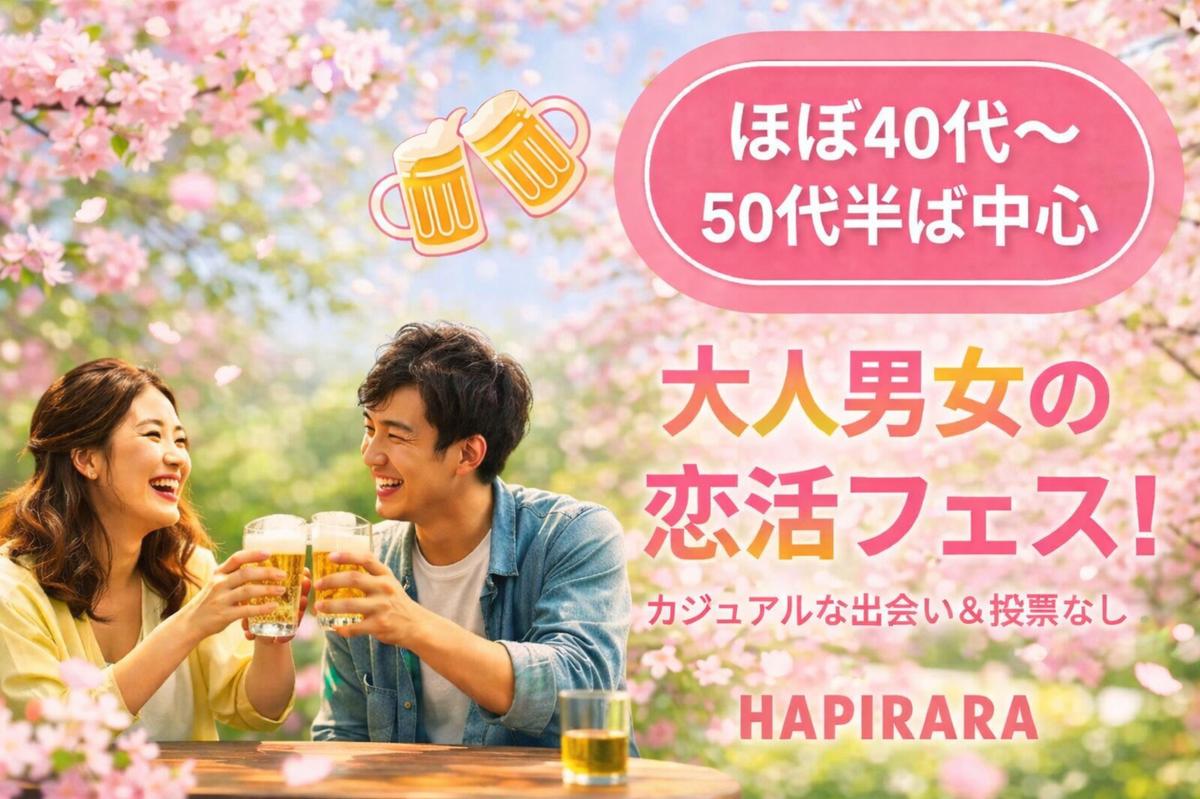 【合コンスタイルMatching】大人男女の恋活応援♪♪ 好評参加受付中♪♪ ほぼ40代～50代半ば中心♪♪ カジュアルな出会いパーティー♪♪お友達から仲良くなりたい！カフェやランチデートに行ってみたい！美味しいドリンク＆ライトフード付