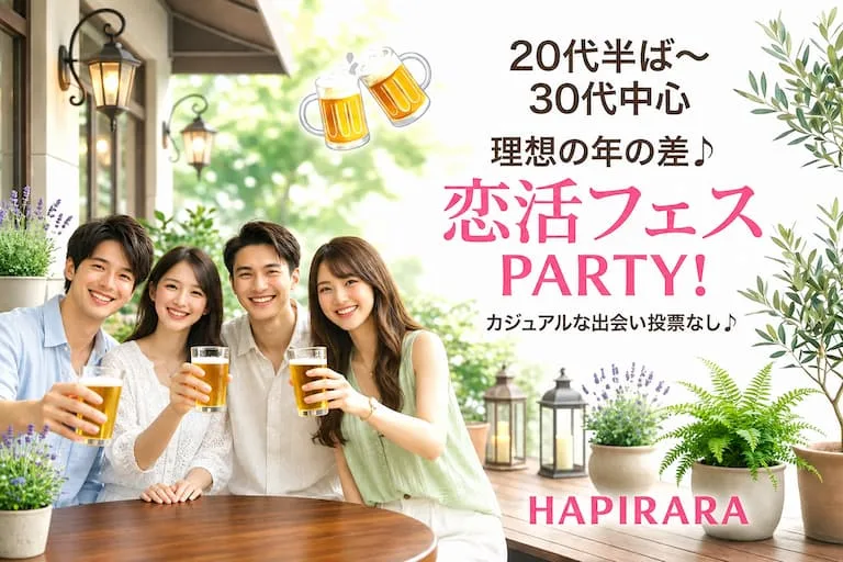 ♡♡♡夏の出会い応援！メガ合コン！恋活フェス♪♪♡♡♡ ほぼ20代〜30代中心♡カフェや納涼デートに行ってみたい！理想の年の差で楽しく恋活パーティー♪♪個性いろいろ♪♪人柄いろいろ♪♪業界いろいろ♪♪美味しいドリンクつき☆投票は行いません☆連絡交換自由♡ 