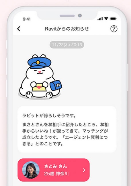 Ravit（ラビット）を使うメリット