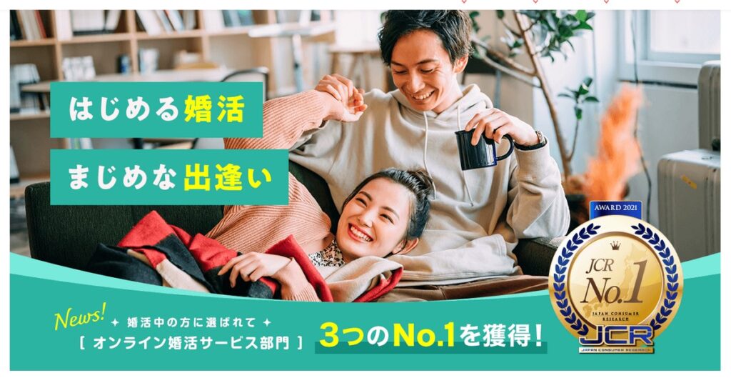 新横浜で一番安いオンライン結婚相談所はスマリッジ