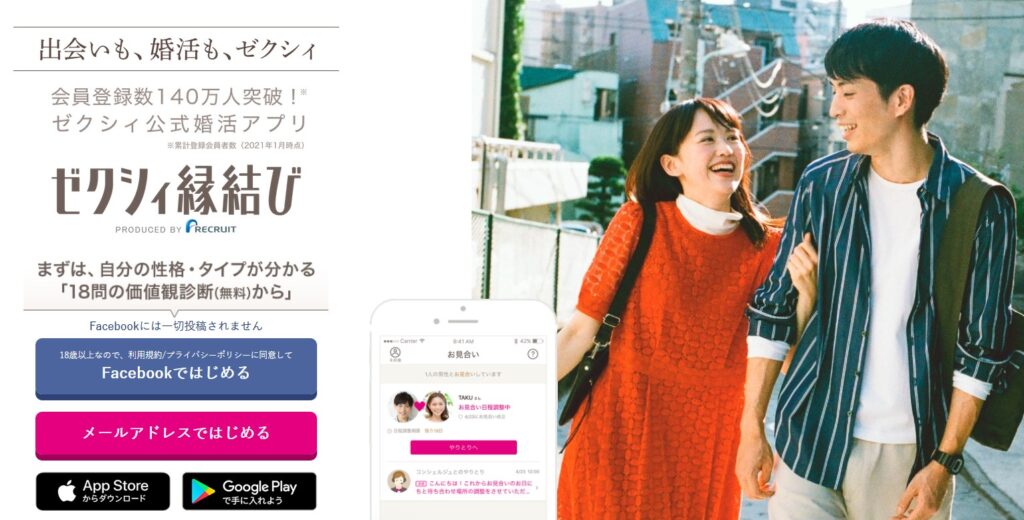 ゼクシィ縁結びは真剣な恋活・婚活アプリ・マッチングアプリ　人気の婚活アプリ