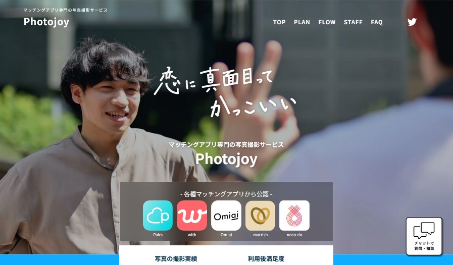 Photojoy（フォトジョイ）は、大阪府および全国各地（梅田・茶屋町)の方は対応エリアをご確認くださいのマッチングアプリ専門の写真撮影サービスです。プロのカメラマンがあなたの魅力を引き出す写真を撮ってくれます。