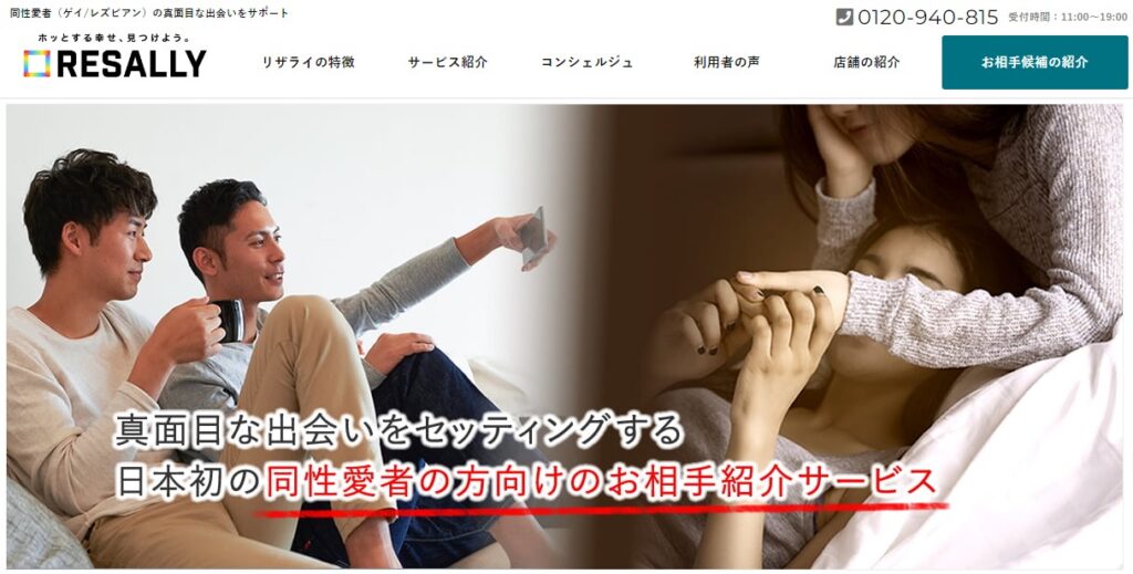 リザライの基本情報