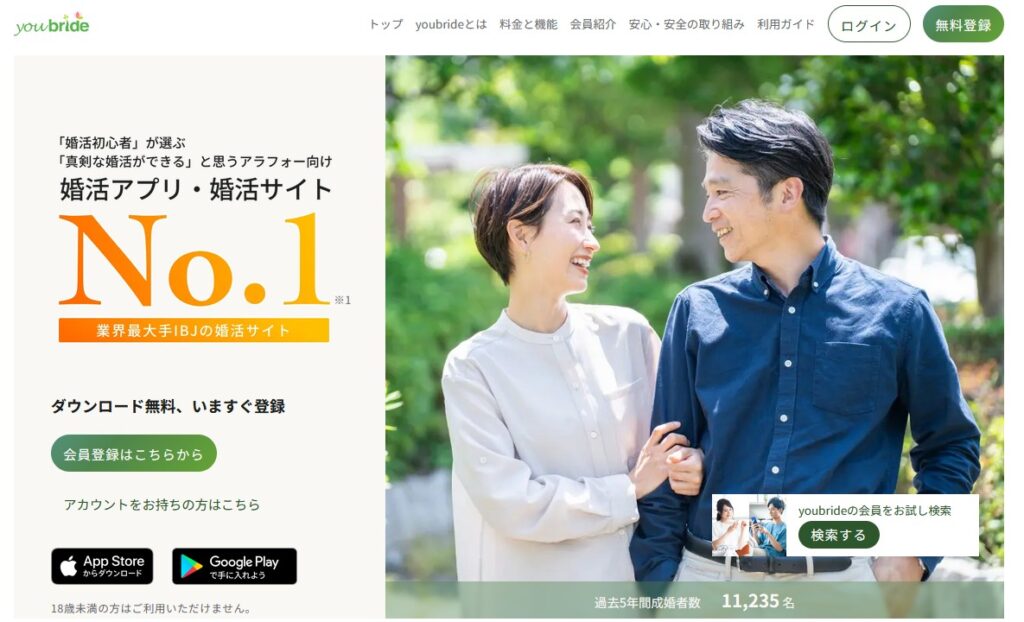youbrideは東京都内で多くの会員数を持つ婚活向けのマッチングアプリ