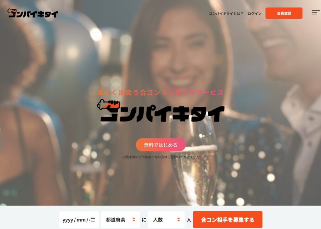 コンパイキタイのまとめ