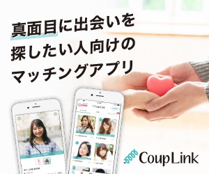 AI搭載のマッチングアプリ③：カップリンク