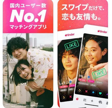 AI搭載のマッチングアプリ⑦：ティンダー