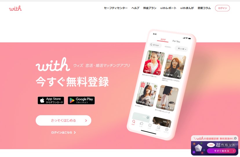 AI搭載のマッチングアプリ⑧：ウィズ