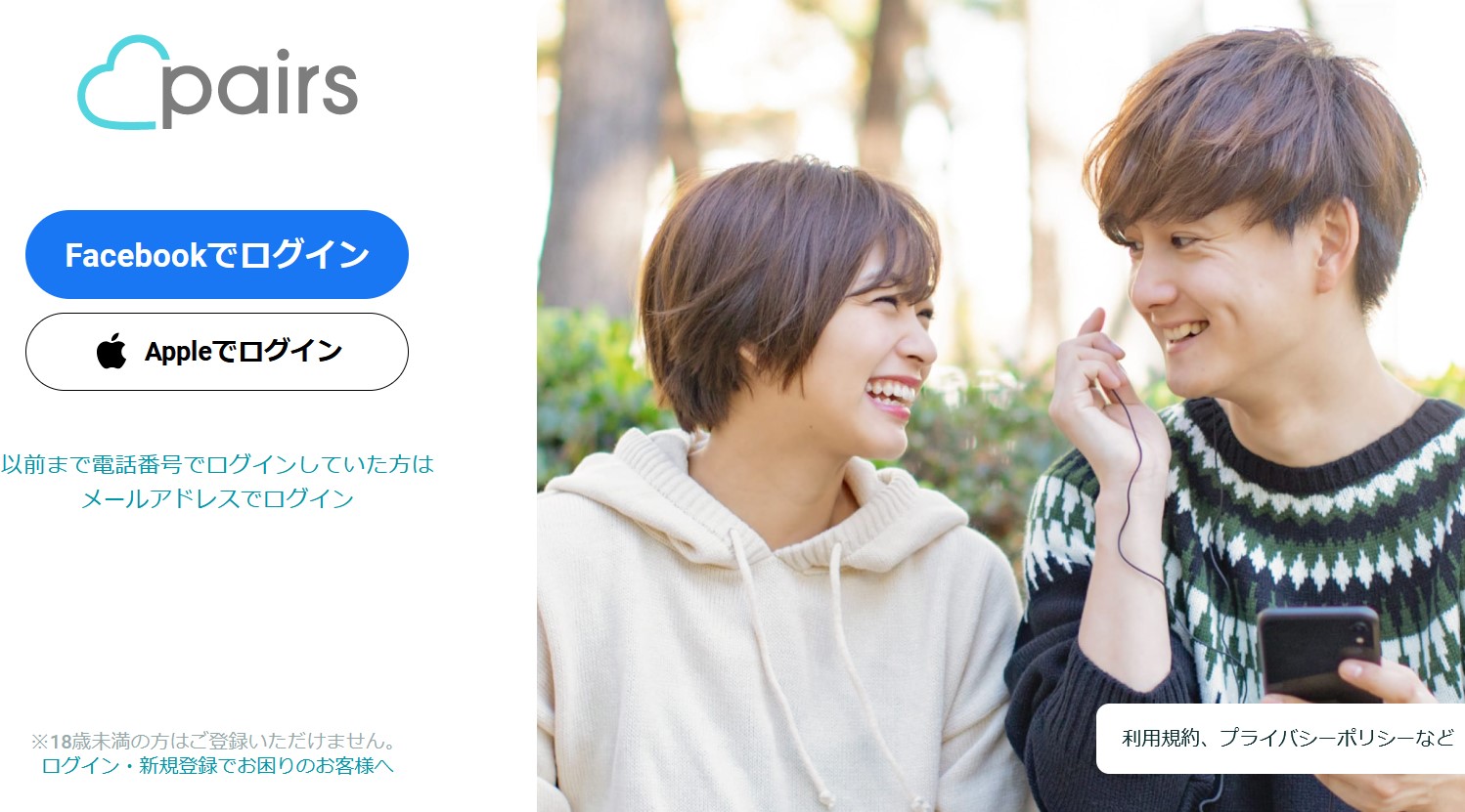 Pairs(ペアーズ)の基本情報