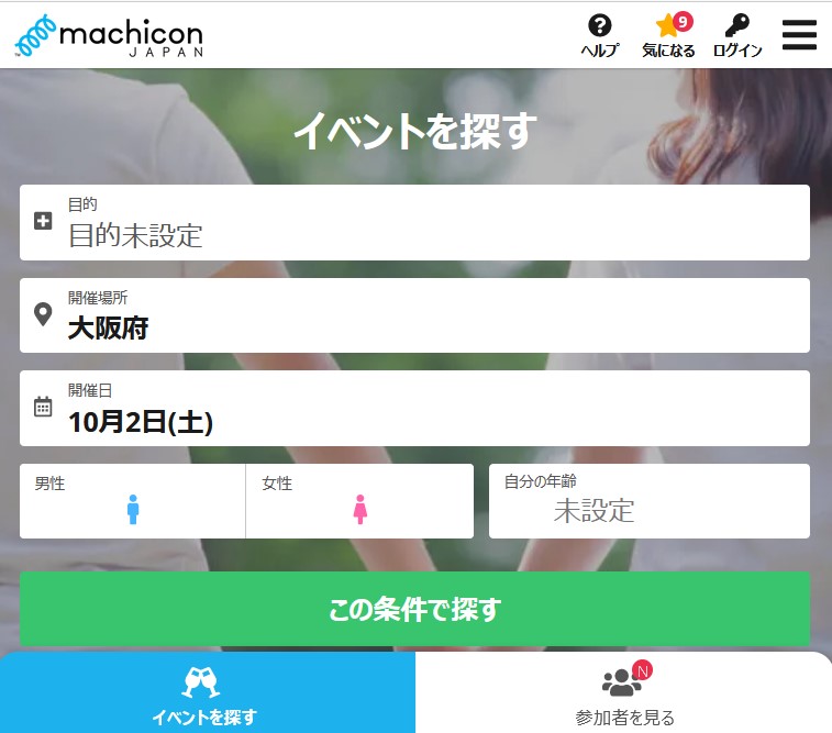 スポーツのイベントから出会いを見つける方法