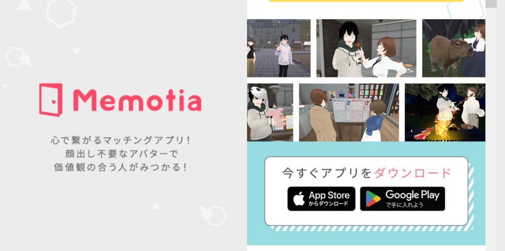 Memotia（メモティア）の基本情報