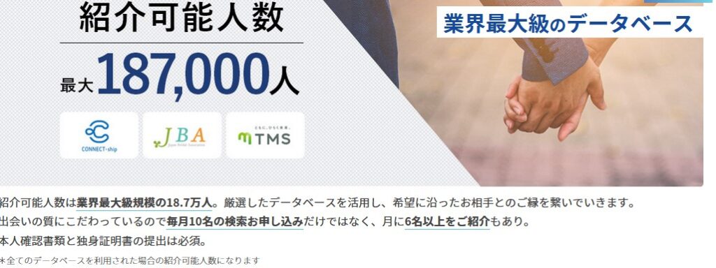 エン婚活エージェントは会員数最大級