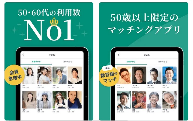60代・アラカンの友達作りにおすすめのゴエンズ（Goens）