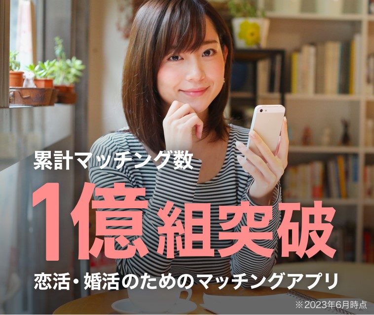 海南市の30代～40代の方はOmiai（オミアイ）がおすすめ！全体の会員数が多い・地方や田舎でも出会いやすい・婚活アプリとして使える