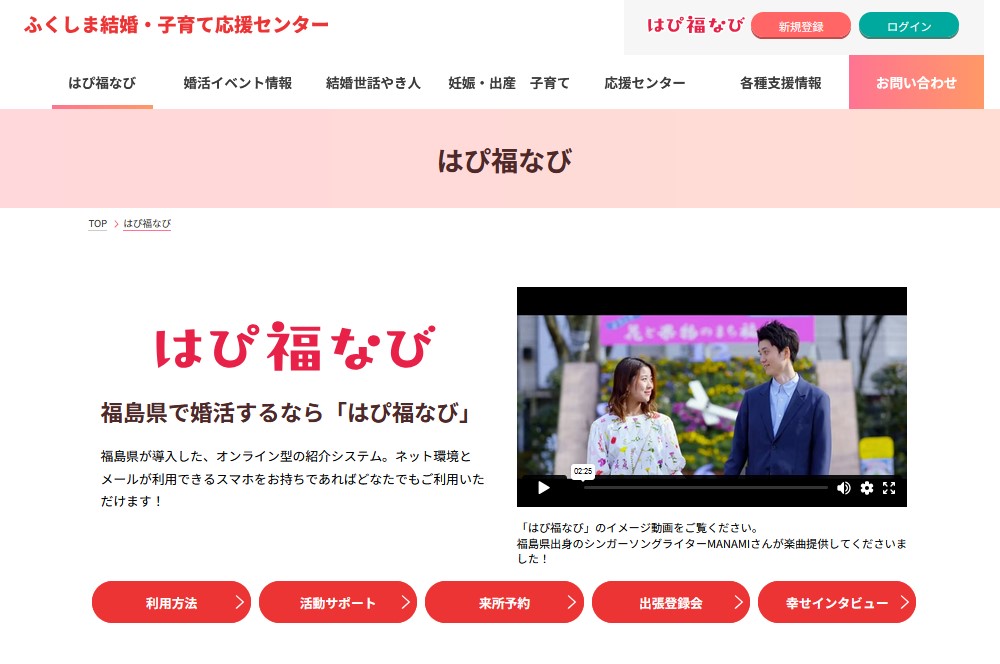 【はぴ福なび】ふくしま結婚・子育て応援センターの基本情報