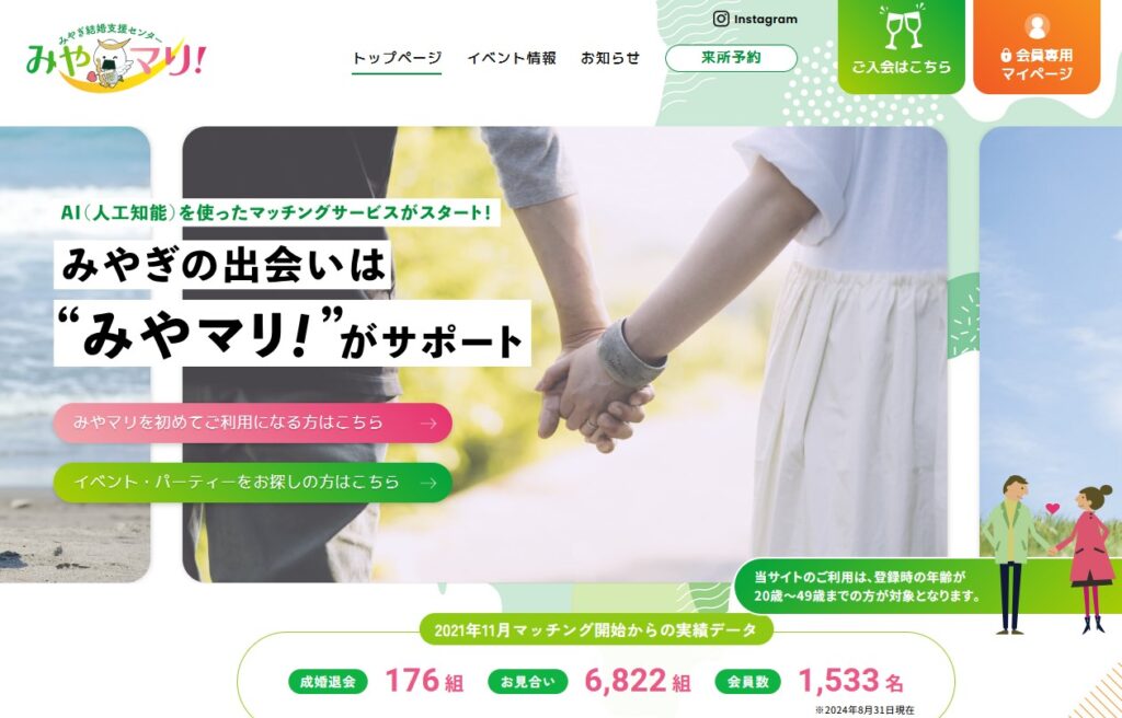 みやぎ結婚支援センター「みやマリ！」の基本情報