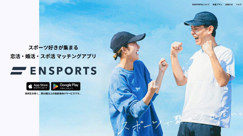エンスポーツ