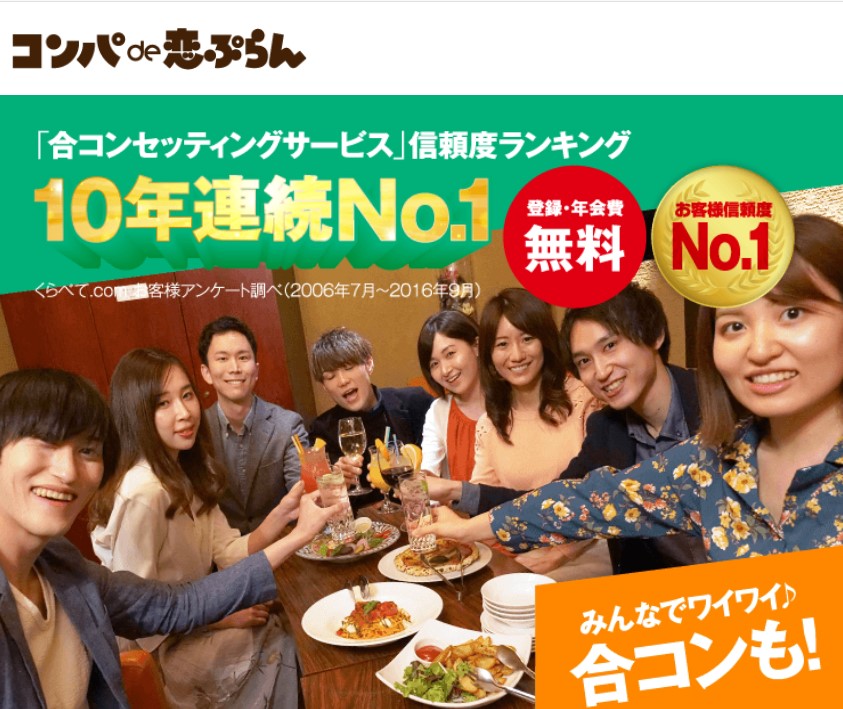 合コン・婚活パーティーの特徴