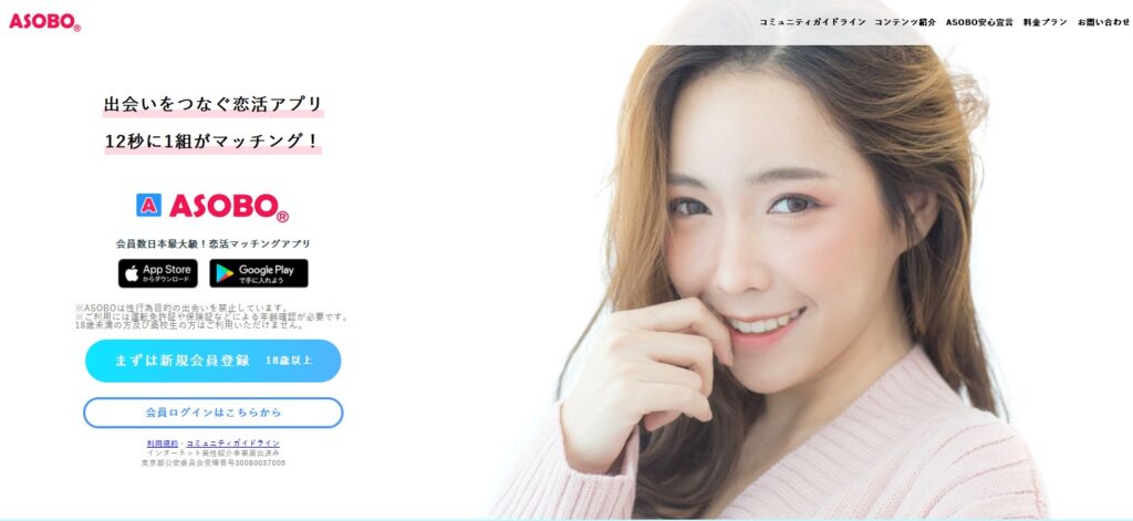 ASOBOの特徴とは？他の出会い系アプリとの違い