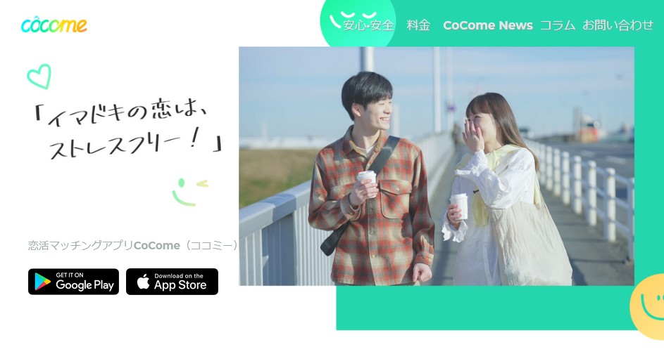 ココミーの特徴と口コミ