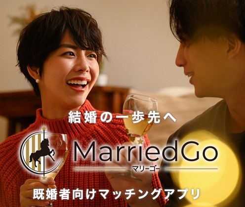 マリーゴー