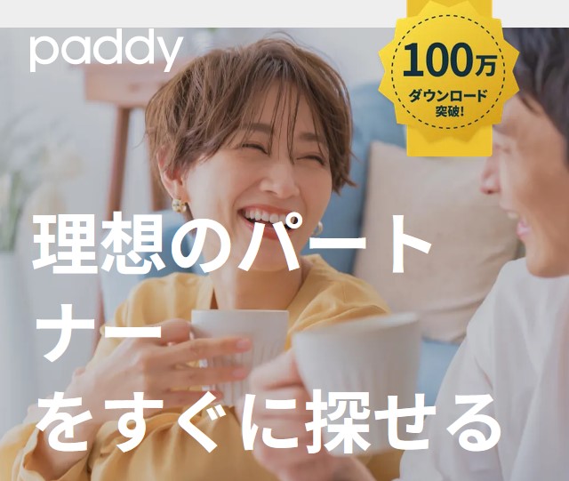 パディ（paddy）は成功した男性と20代女性が出会う特別なマッチングアプリ。パパと女性の関係で出会える食事・すぐデートなど日程や場所を指定してお相手を募集可能・今すぐヒマな人が見つかる・飲み活・デーティングアプリ・マッチングアプリ