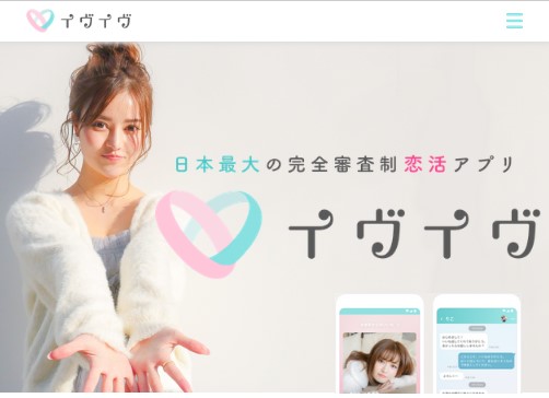 イヴイヴで明日会える相手を見つけるテクニック