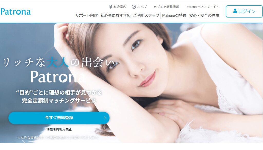 パトローナは大人の男性と魅力的な女性が出会うマッチングアプリ。出会いの掲示板・デーティングアプリ・マッチングアプリとしておすすめ。