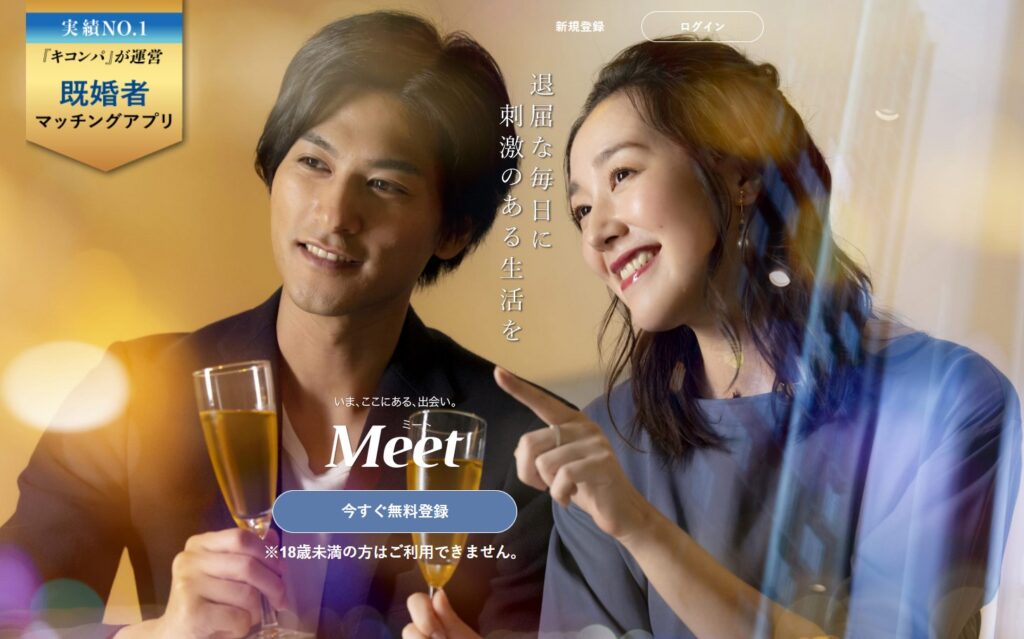 ミート（Meet）