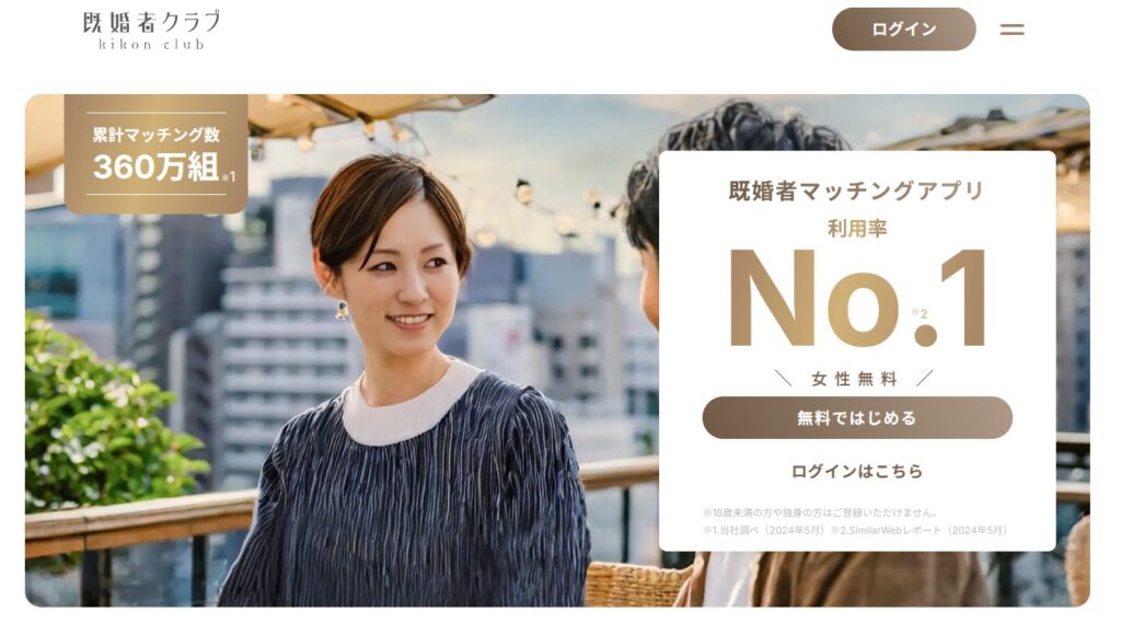 既婚者クラブ