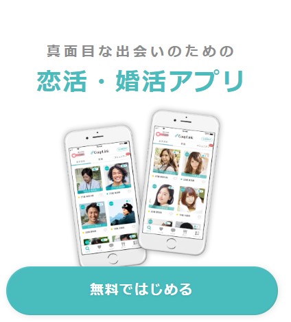 CoupLink（カップリンク）