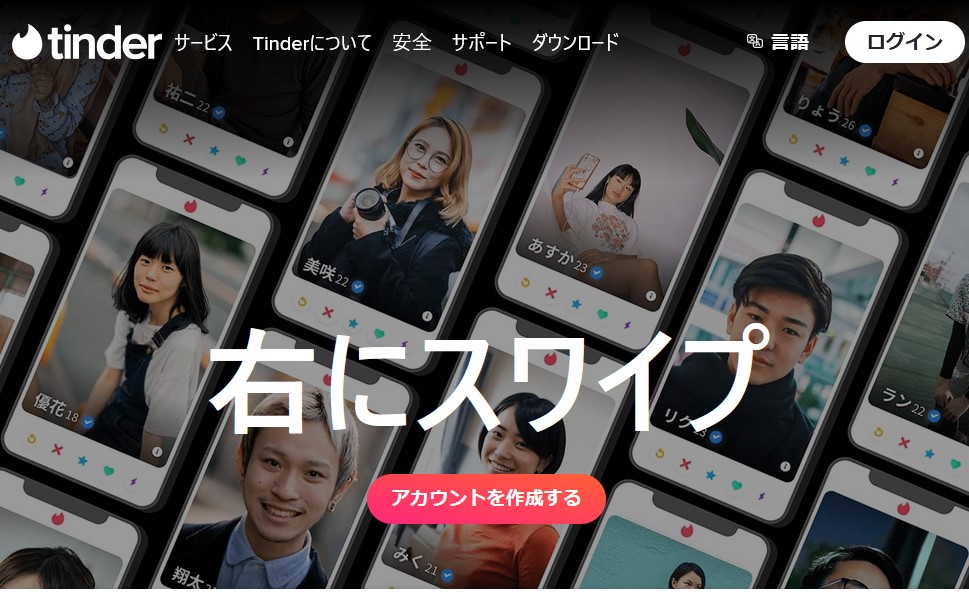 Tinder (ティンダー) 