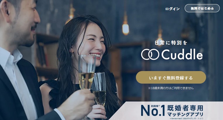 カドル(Cuddle) 