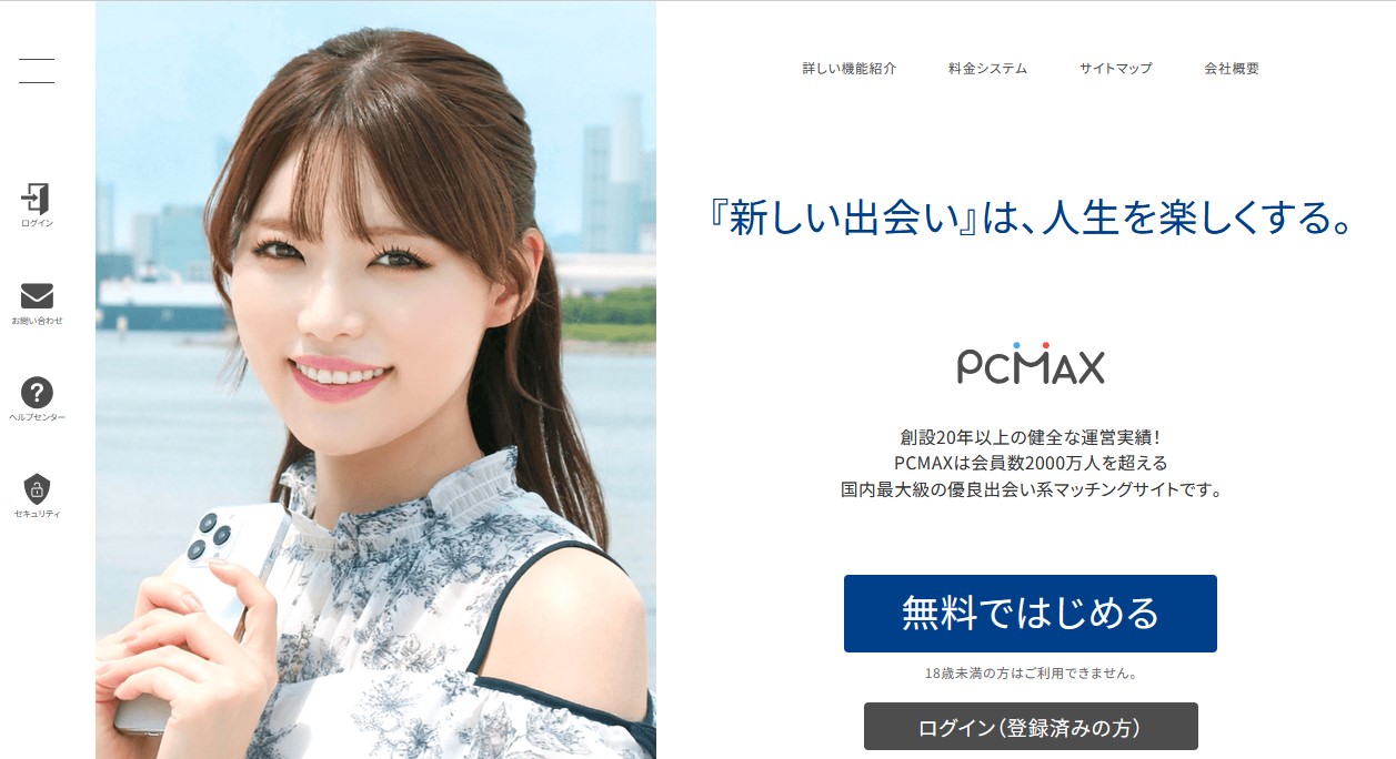 PCMAX（ピーシーマックス）
