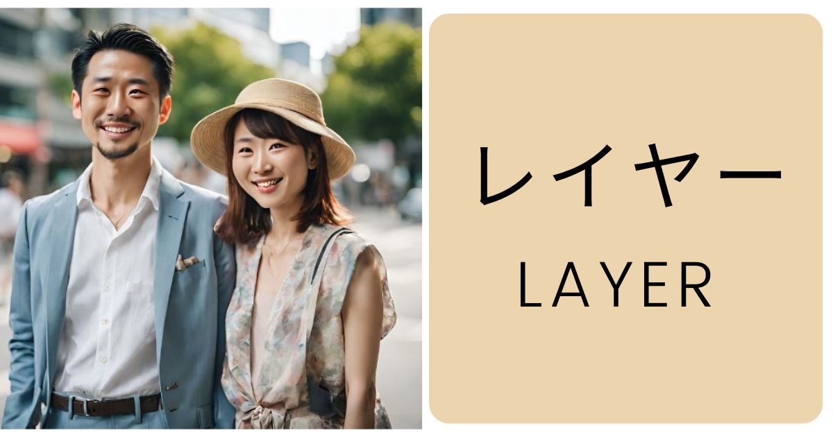 【評判】既婚者アプリのLayerは実際どうなのか？の口コミ・評判・ログイン・サクラの有無・料金・登録方法・使い方とマッチング方法・使ってみた体験談について徹底解説！
