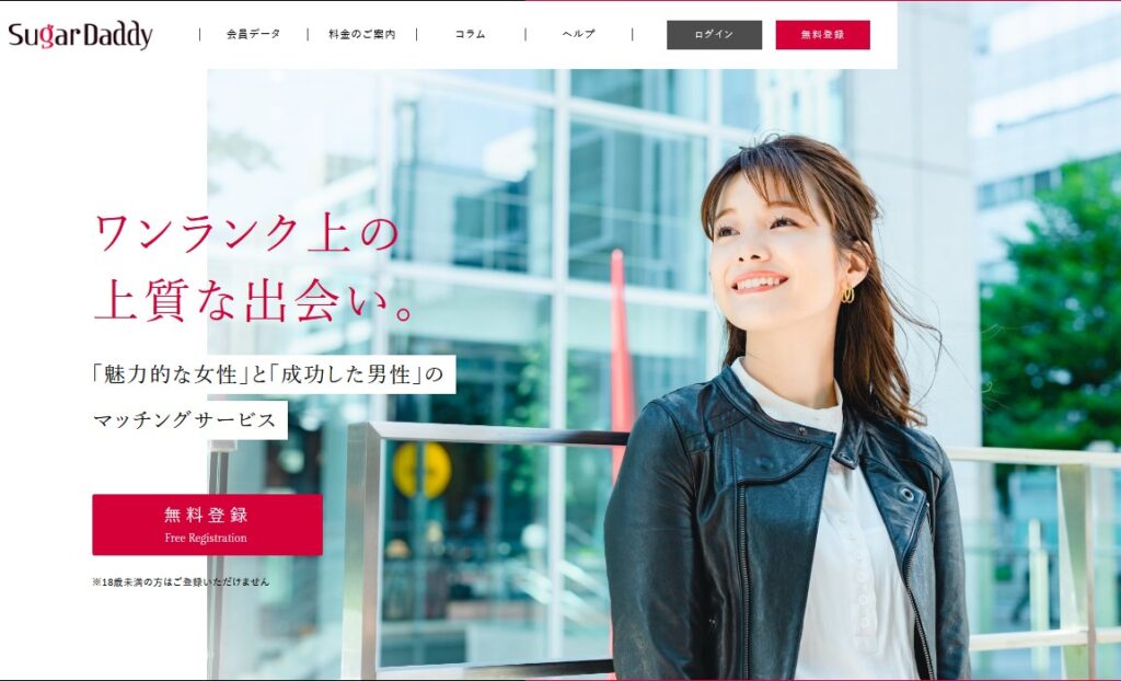 シュガーダディの基本情報