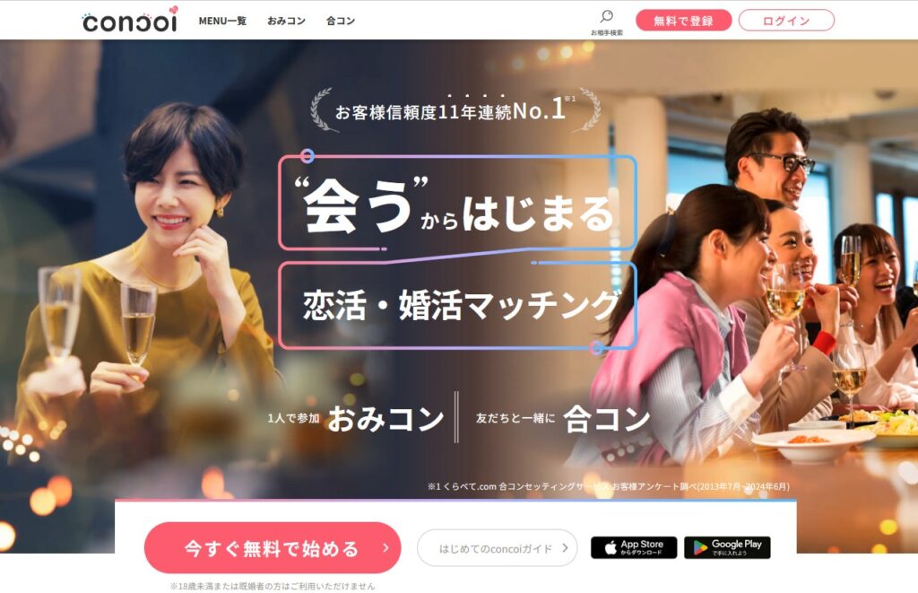 コンコイ(Concoi)の基本情報