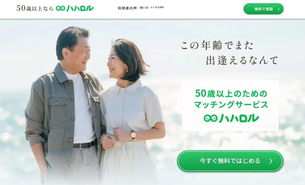 ハハロルの評判とは？実際の口コミを徹底調査！