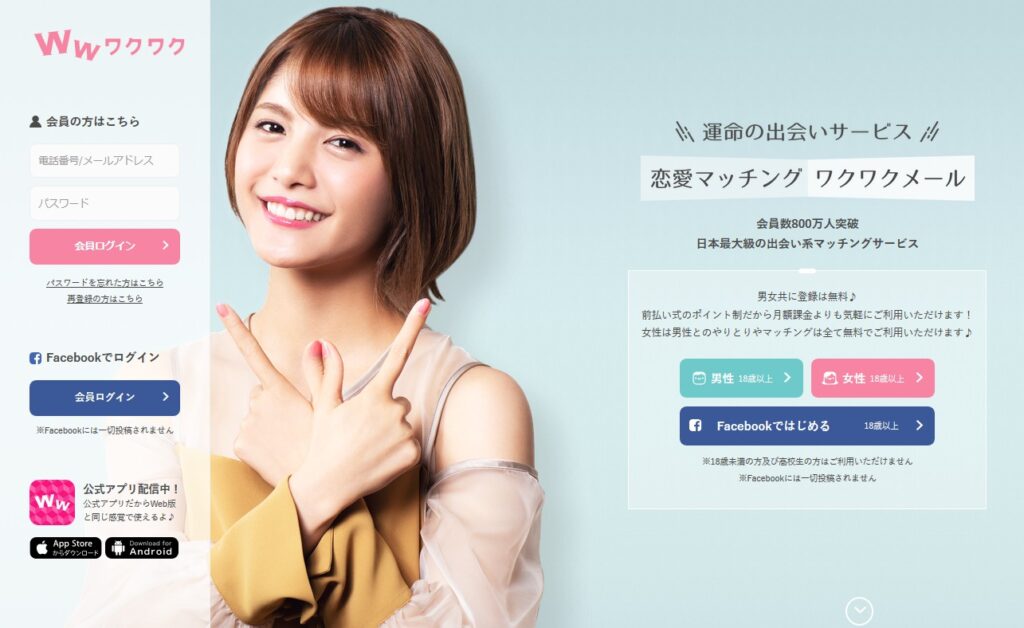 2位：ワクワクメール｜出会いに積極的な女性が多い