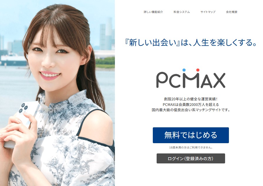 5位：PC MAX｜即日出会いたい人の定番